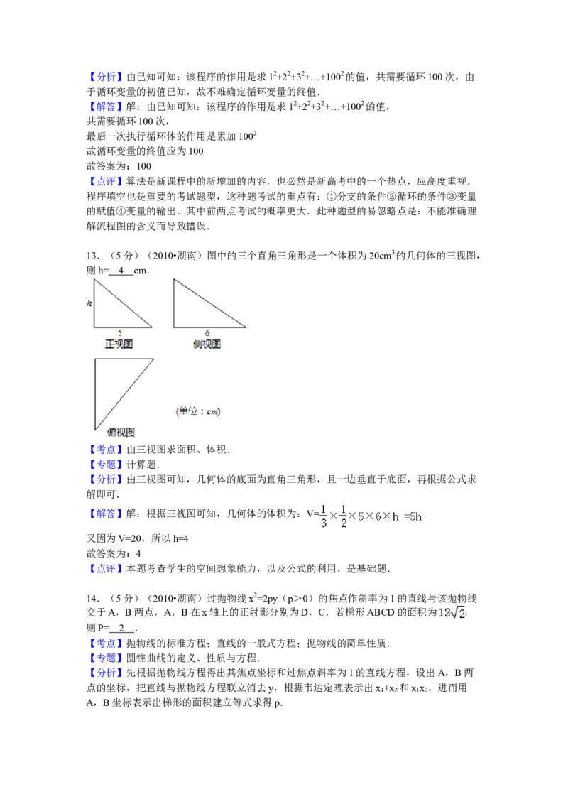 2010年湖南高考理科数学试题及答案_全国卷+地方卷_2.数学_1.数学高考真题试卷_2008-2020年_地方卷_湖南高考文科和理科数学08-22