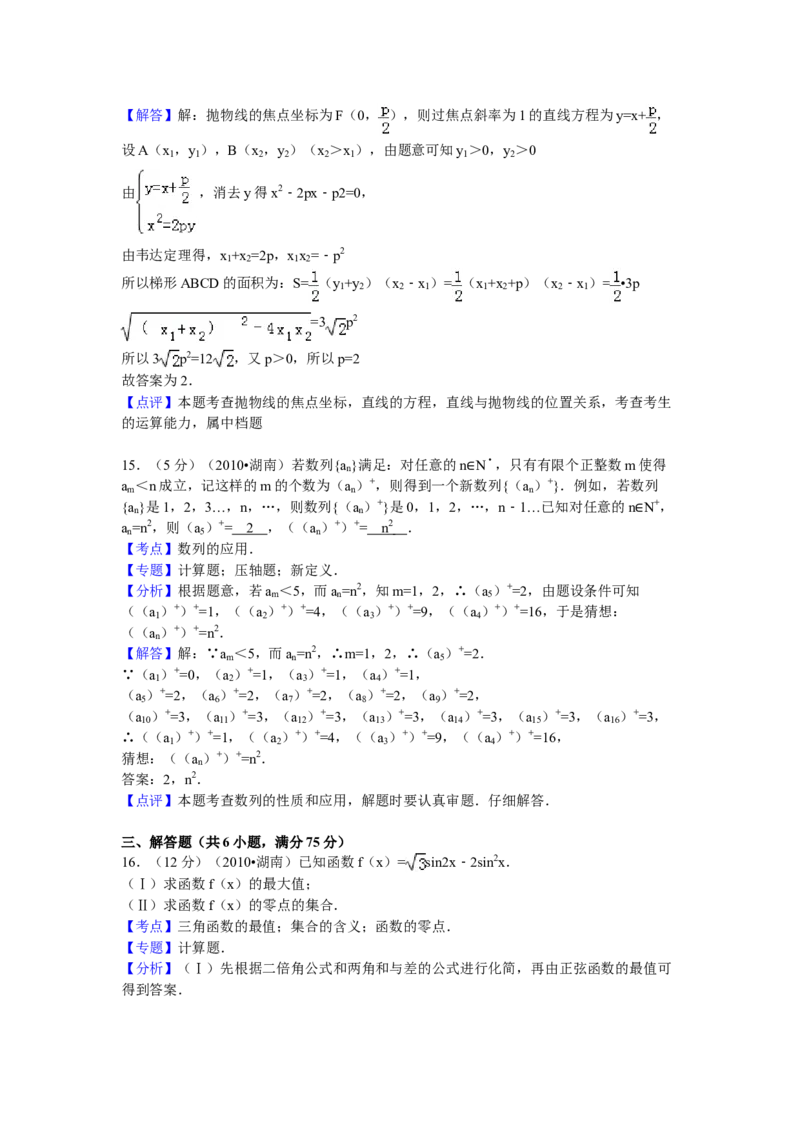 2010年湖南高考理科数学试题及答案_全国卷+地方卷_2.数学_1.数学高考真题试卷_2008-2020年_地方卷_湖南高考文科和理科数学08-22