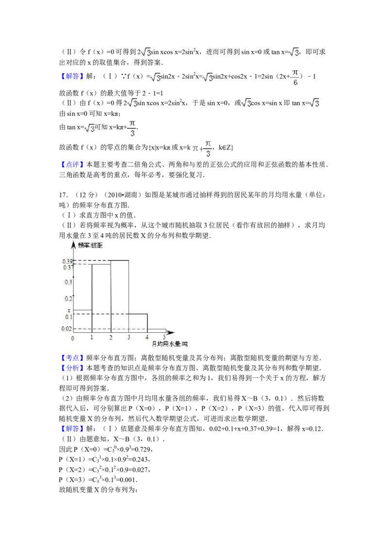 2010年湖南高考理科数学试题及答案_全国卷+地方卷_2.数学_1.数学高考真题试卷_2008-2020年_地方卷_湖南高考文科和理科数学08-22