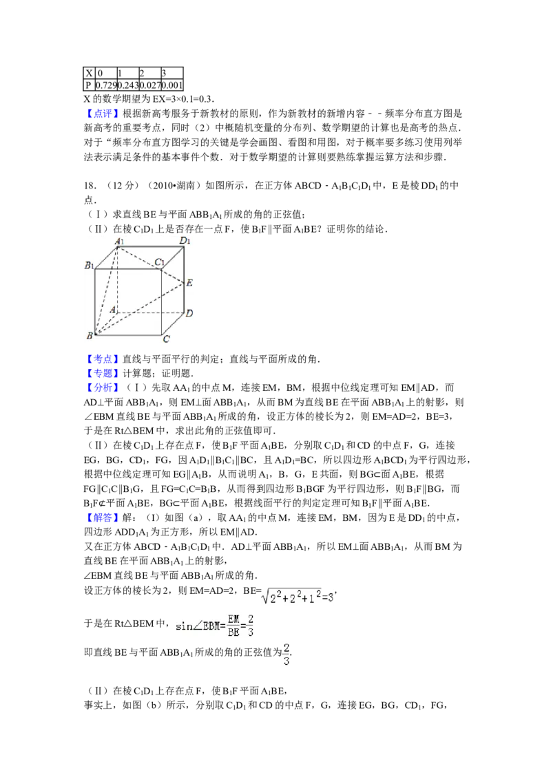 2010年湖南高考理科数学试题及答案_全国卷+地方卷_2.数学_1.数学高考真题试卷_2008-2020年_地方卷_湖南高考文科和理科数学08-22