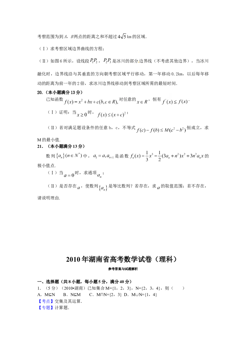 2010年湖南高考理科数学试题及答案_全国卷+地方卷_2.数学_1.数学高考真题试卷_2008-2020年_地方卷_湖南高考文科和理科数学08-22