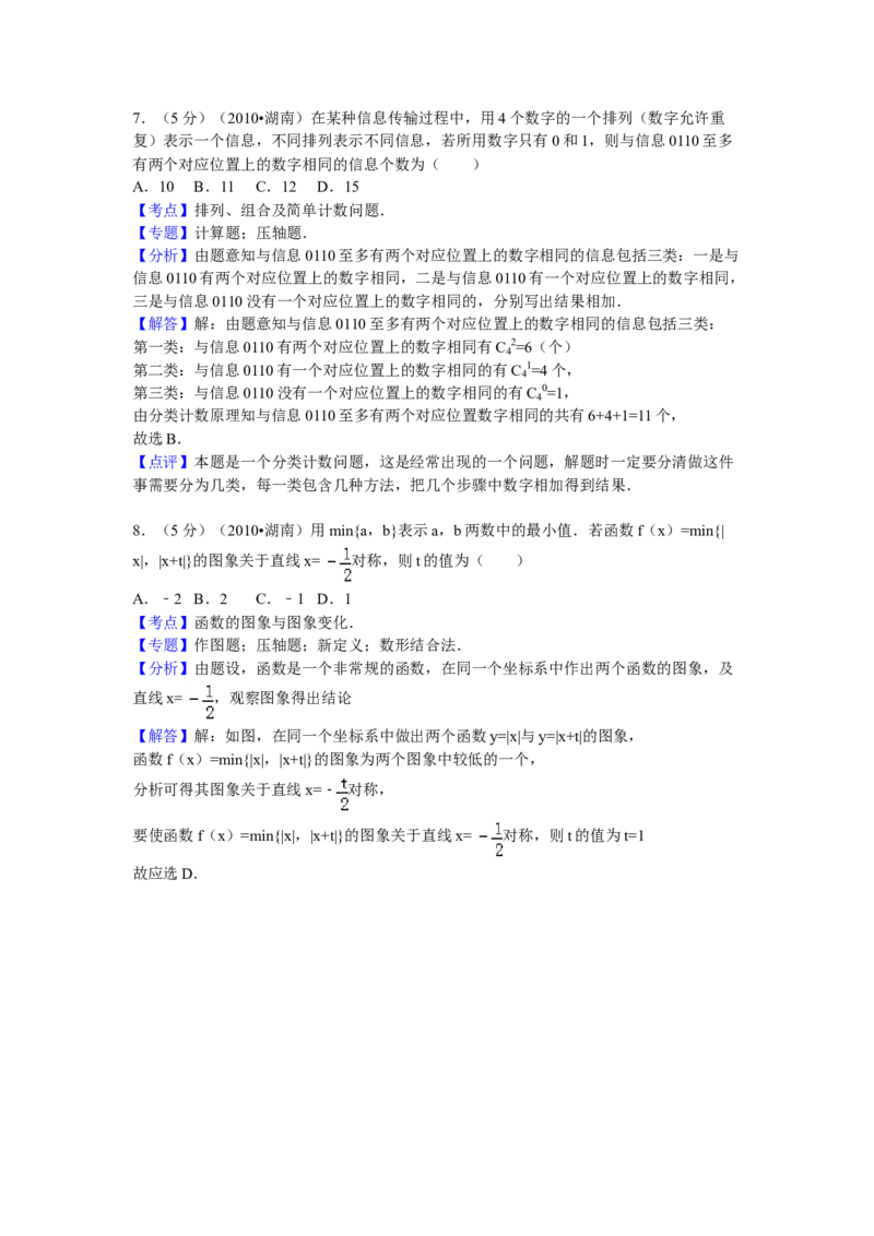 2010年湖南高考理科数学试题及答案_全国卷+地方卷_2.数学_1.数学高考真题试卷_2008-2020年_地方卷_湖南高考文科和理科数学08-22