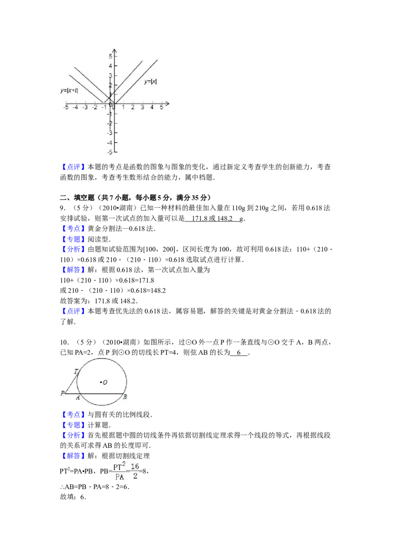 2010年湖南高考理科数学试题及答案_全国卷+地方卷_2.数学_1.数学高考真题试卷_2008-2020年_地方卷_湖南高考文科和理科数学08-22