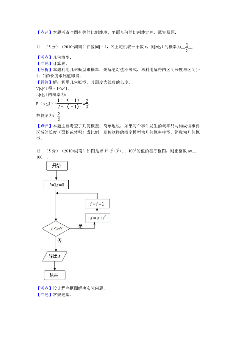 2010年湖南高考理科数学试题及答案_全国卷+地方卷_2.数学_1.数学高考真题试卷_2008-2020年_地方卷_湖南高考文科和理科数学08-22