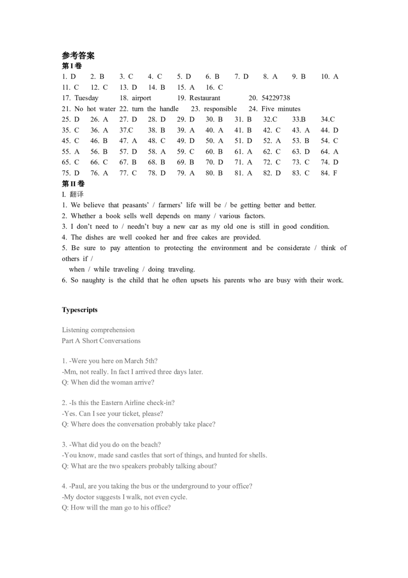 2006年上海高考英语真题试卷（答案版，听力原文）_全国卷+地方卷_3.英语_1.英语高考真题试卷_2008-2020年_地方卷_上海高考英语真题04-19