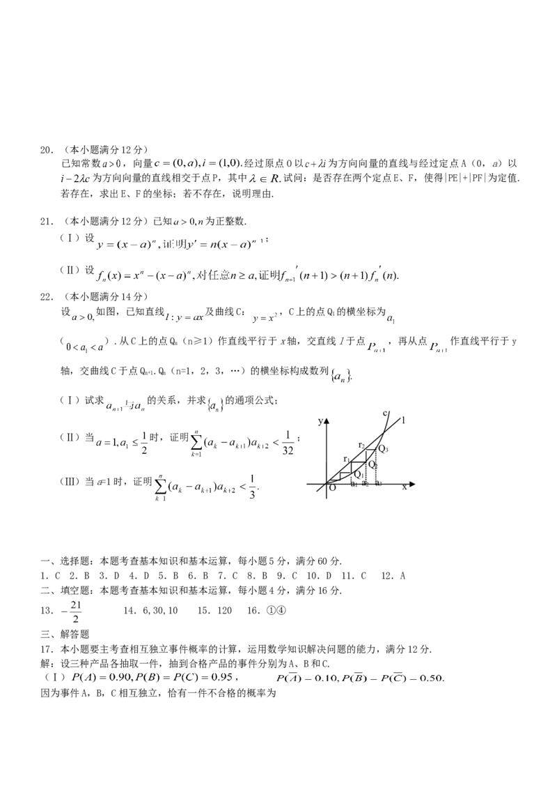 2003年江苏高考数学真题及答案_全国卷+地方卷_2.数学_1.数学高考真题试卷_1990-2007年各地高考历年真题_江苏