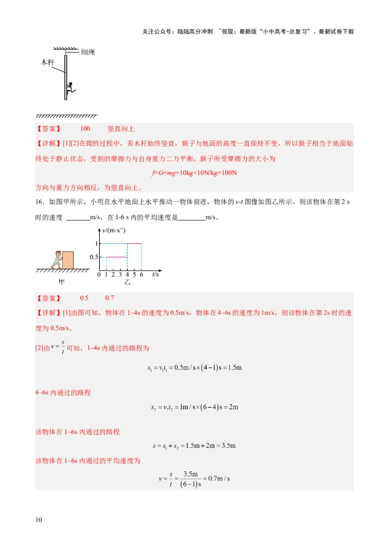 专题03运动和力（测试）（解析版）_02中考总复习（2026版更新中）_04-物理-中考总复习_2025年中考复习资料_2025中考二轮课件ppt+讲义+练习物理_讲义+练习