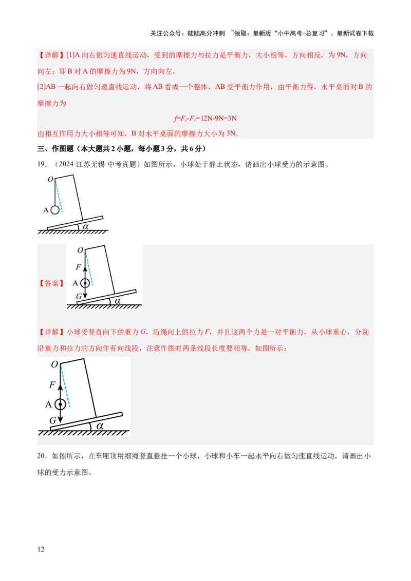 专题03运动和力（测试）（解析版）_02中考总复习（2026版更新中）_04-物理-中考总复习_2025年中考复习资料_2025中考二轮课件ppt+讲义+练习物理_讲义+练习