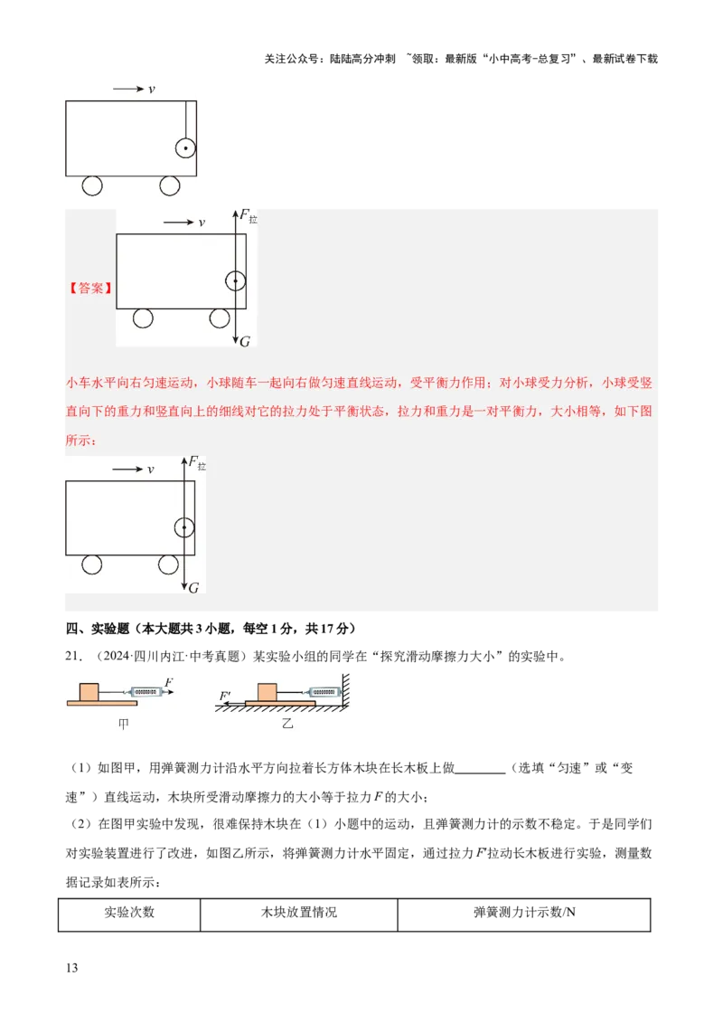 专题03运动和力（测试）（解析版）_02中考总复习（2026版更新中）_04-物理-中考总复习_2025年中考复习资料_2025中考二轮课件ppt+讲义+练习物理_讲义+练习