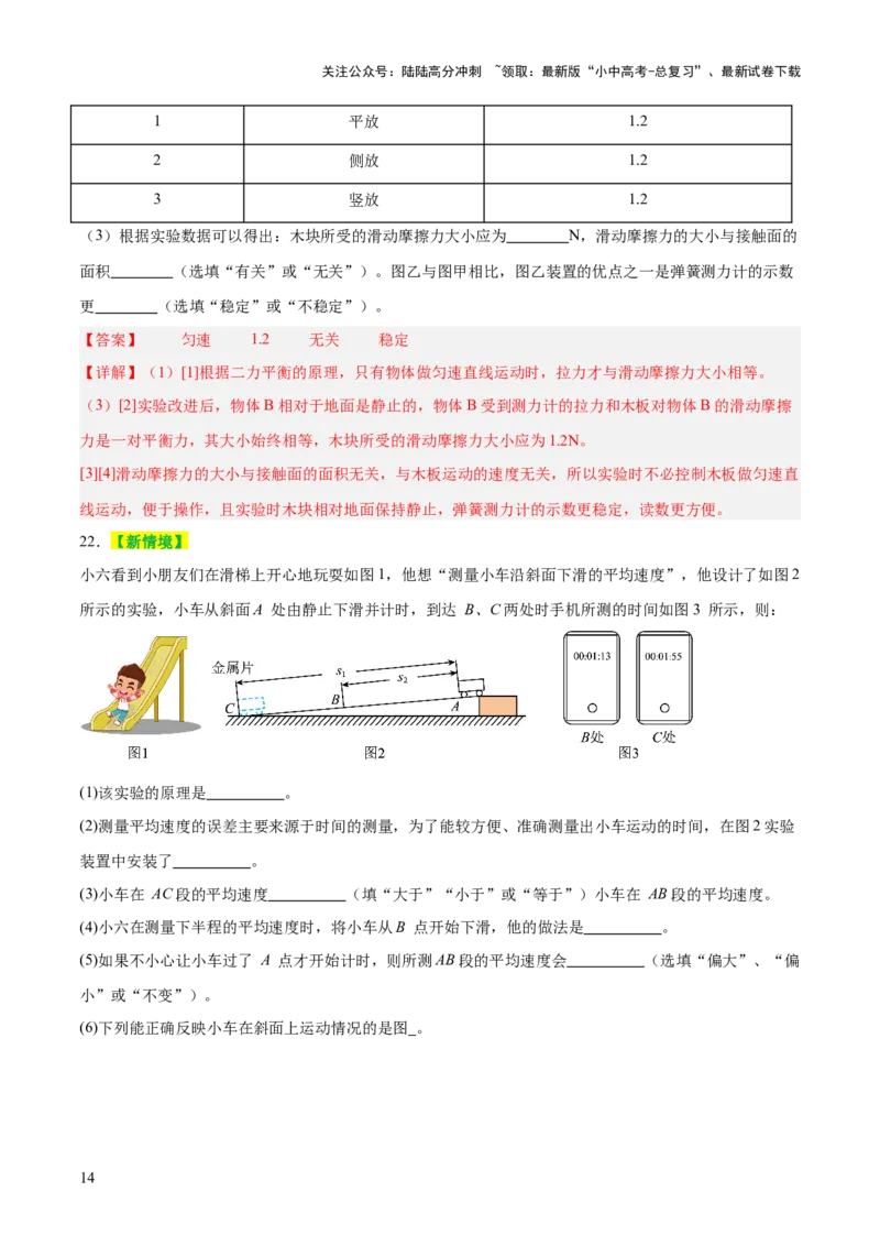 专题03运动和力（测试）（解析版）_02中考总复习（2026版更新中）_04-物理-中考总复习_2025年中考复习资料_2025中考二轮课件ppt+讲义+练习物理_讲义+练习