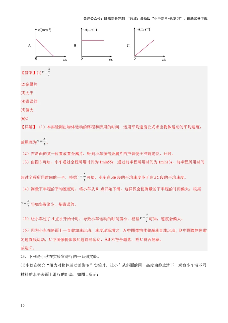 专题03运动和力（测试）（解析版）_02中考总复习（2026版更新中）_04-物理-中考总复习_2025年中考复习资料_2025中考二轮课件ppt+讲义+练习物理_讲义+练习