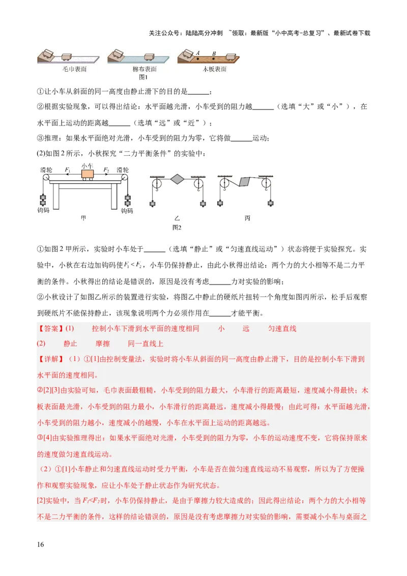 专题03运动和力（测试）（解析版）_02中考总复习（2026版更新中）_04-物理-中考总复习_2025年中考复习资料_2025中考二轮课件ppt+讲义+练习物理_讲义+练习