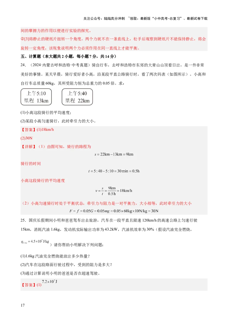 专题03运动和力（测试）（解析版）_02中考总复习（2026版更新中）_04-物理-中考总复习_2025年中考复习资料_2025中考二轮课件ppt+讲义+练习物理_讲义+练习