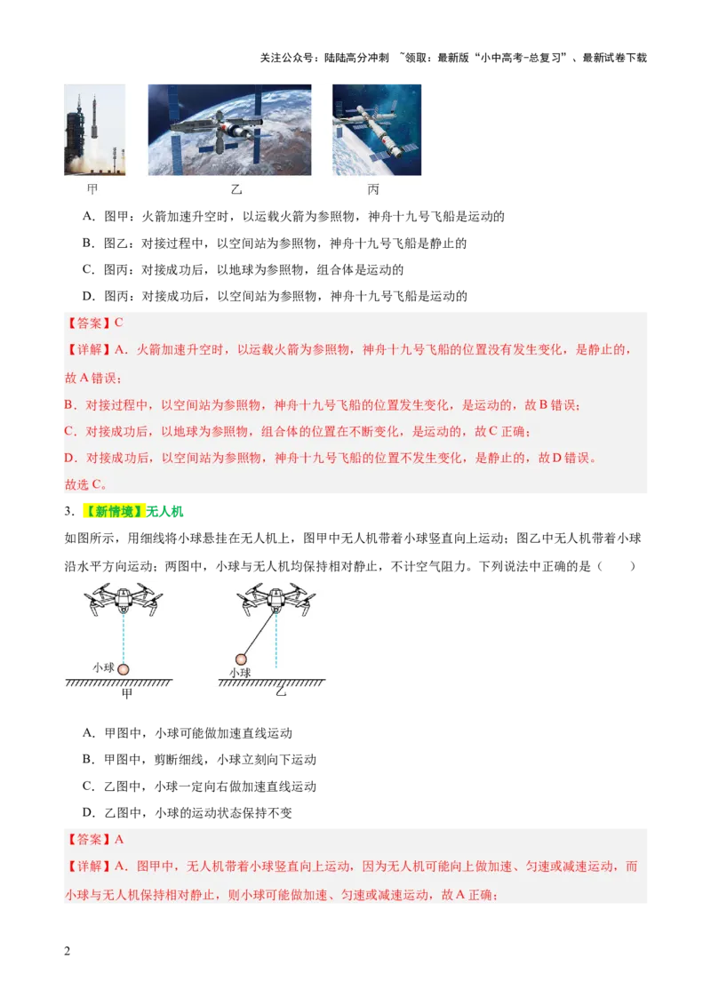专题03运动和力（测试）（解析版）_02中考总复习（2026版更新中）_04-物理-中考总复习_2025年中考复习资料_2025中考二轮课件ppt+讲义+练习物理_讲义+练习