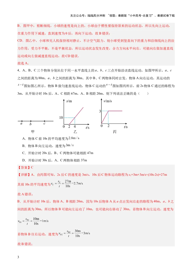 专题03运动和力（测试）（解析版）_02中考总复习（2026版更新中）_04-物理-中考总复习_2025年中考复习资料_2025中考二轮课件ppt+讲义+练习物理_讲义+练习
