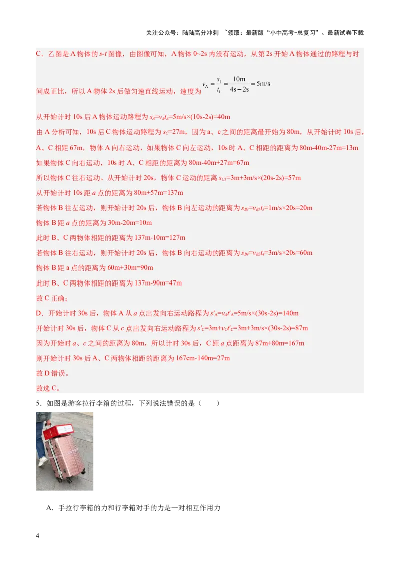 专题03运动和力（测试）（解析版）_02中考总复习（2026版更新中）_04-物理-中考总复习_2025年中考复习资料_2025中考二轮课件ppt+讲义+练习物理_讲义+练习