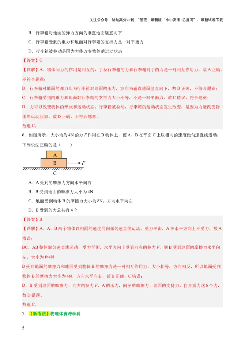 专题03运动和力（测试）（解析版）_02中考总复习（2026版更新中）_04-物理-中考总复习_2025年中考复习资料_2025中考二轮课件ppt+讲义+练习物理_讲义+练习