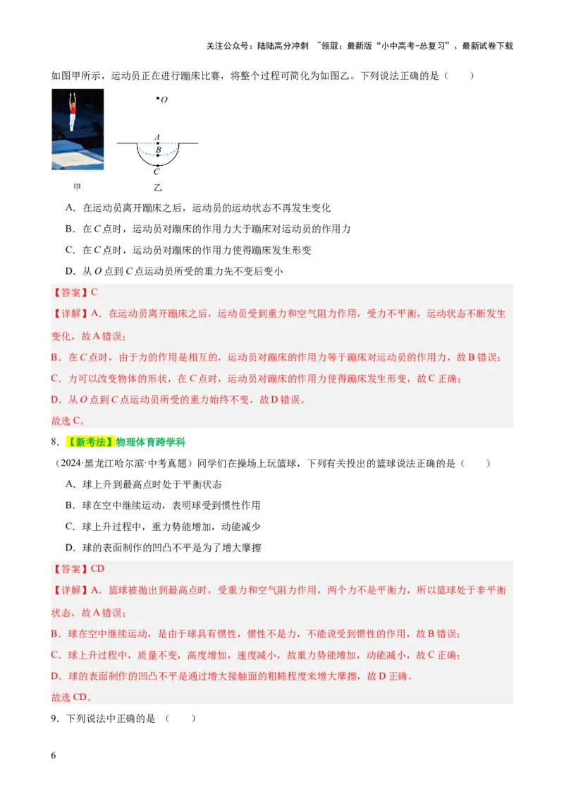 专题03运动和力（测试）（解析版）_02中考总复习（2026版更新中）_04-物理-中考总复习_2025年中考复习资料_2025中考二轮课件ppt+讲义+练习物理_讲义+练习
