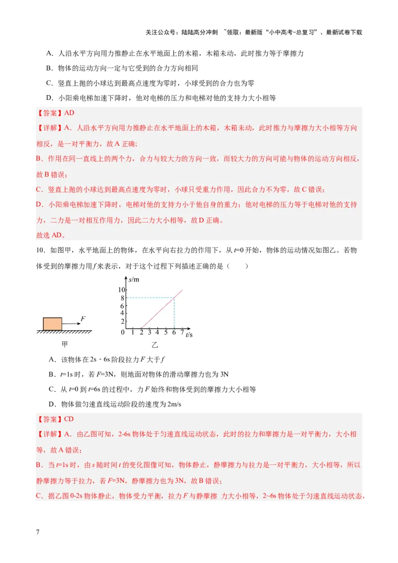 专题03运动和力（测试）（解析版）_02中考总复习（2026版更新中）_04-物理-中考总复习_2025年中考复习资料_2025中考二轮课件ppt+讲义+练习物理_讲义+练习