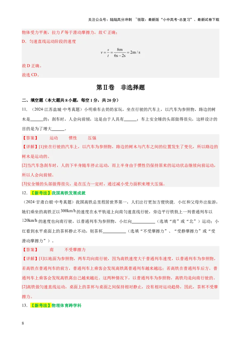 专题03运动和力（测试）（解析版）_02中考总复习（2026版更新中）_04-物理-中考总复习_2025年中考复习资料_2025中考二轮课件ppt+讲义+练习物理_讲义+练习