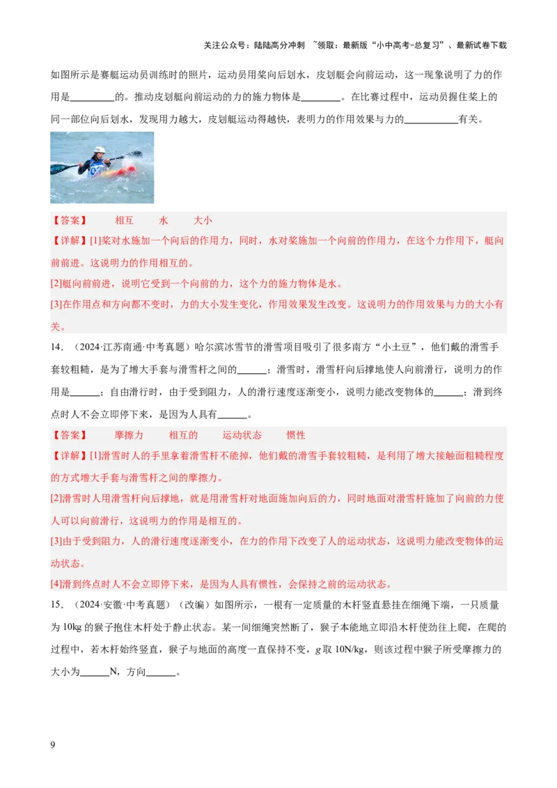 专题03运动和力（测试）（解析版）_02中考总复习（2026版更新中）_04-物理-中考总复习_2025年中考复习资料_2025中考二轮课件ppt+讲义+练习物理_讲义+练习