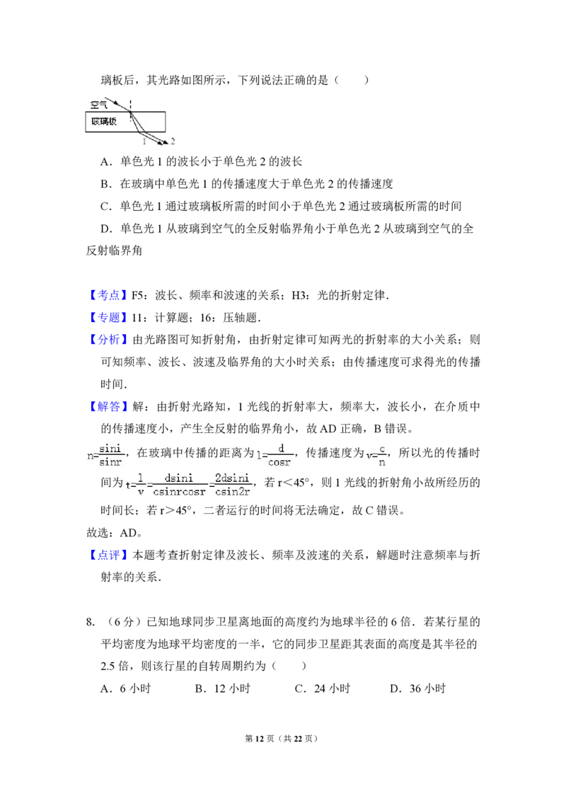 2010年全国统一高考物理试卷（全国卷Ⅱ）（解析版）_全国卷+地方卷_4.物理_1.物理高考真题试卷_2008-2020年_全国卷物理_全国统一高考物理（新课标ⅱ）08-21_A4word版_PDF版（赠送）
