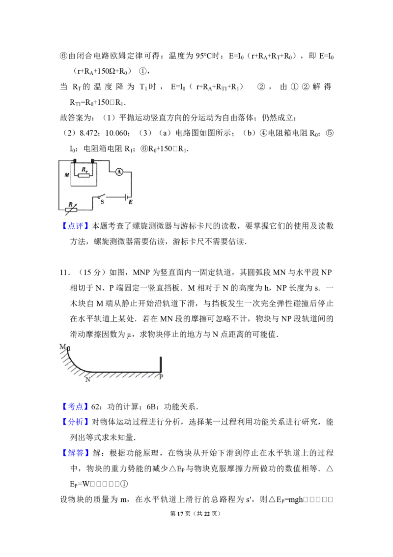 2010年全国统一高考物理试卷（全国卷Ⅱ）（解析版）_全国卷+地方卷_4.物理_1.物理高考真题试卷_2008-2020年_全国卷物理_全国统一高考物理（新课标ⅱ）08-21_A4word版_PDF版（赠送）
