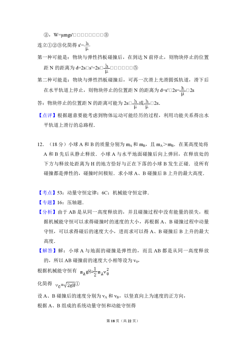 2010年全国统一高考物理试卷（全国卷Ⅱ）（解析版）_全国卷+地方卷_4.物理_1.物理高考真题试卷_2008-2020年_全国卷物理_全国统一高考物理（新课标ⅱ）08-21_A4word版_PDF版（赠送）