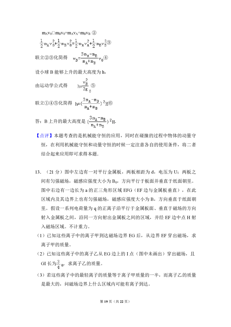 2010年全国统一高考物理试卷（全国卷Ⅱ）（解析版）_全国卷+地方卷_4.物理_1.物理高考真题试卷_2008-2020年_全国卷物理_全国统一高考物理（新课标ⅱ）08-21_A4word版_PDF版（赠送）