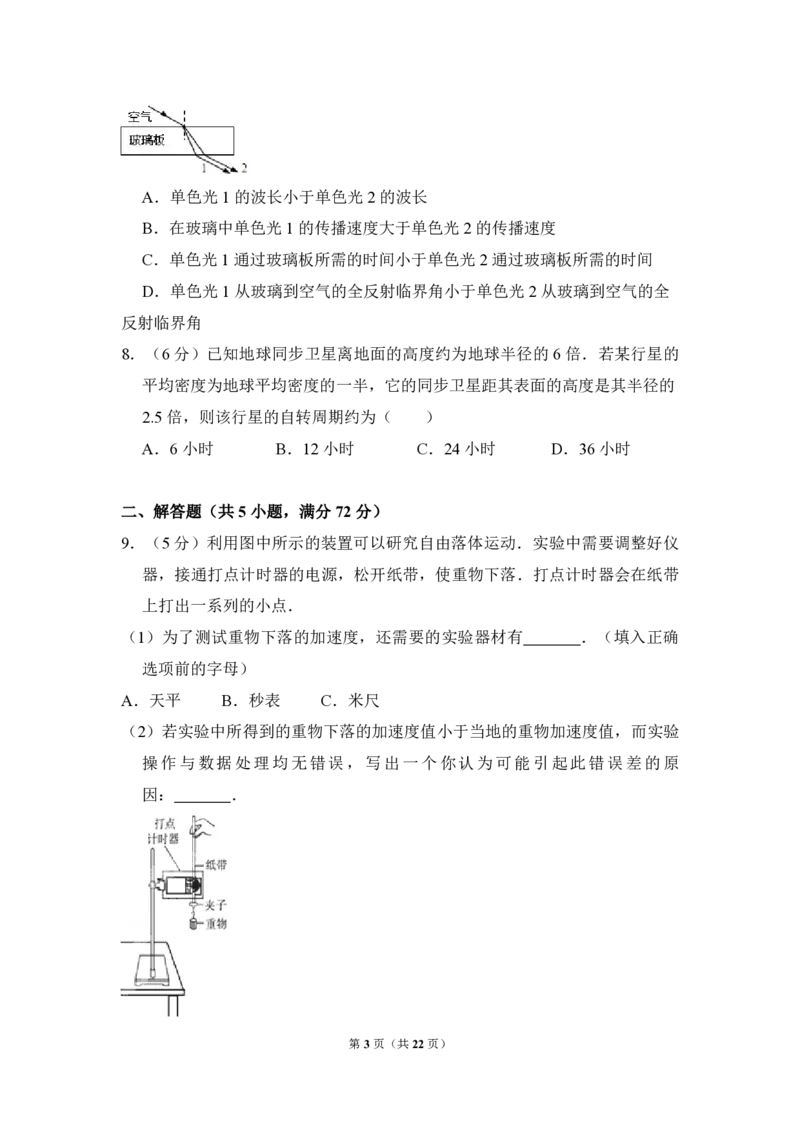 2010年全国统一高考物理试卷（全国卷Ⅱ）（解析版）_全国卷+地方卷_4.物理_1.物理高考真题试卷_2008-2020年_全国卷物理_全国统一高考物理（新课标ⅱ）08-21_A4word版_PDF版（赠送）