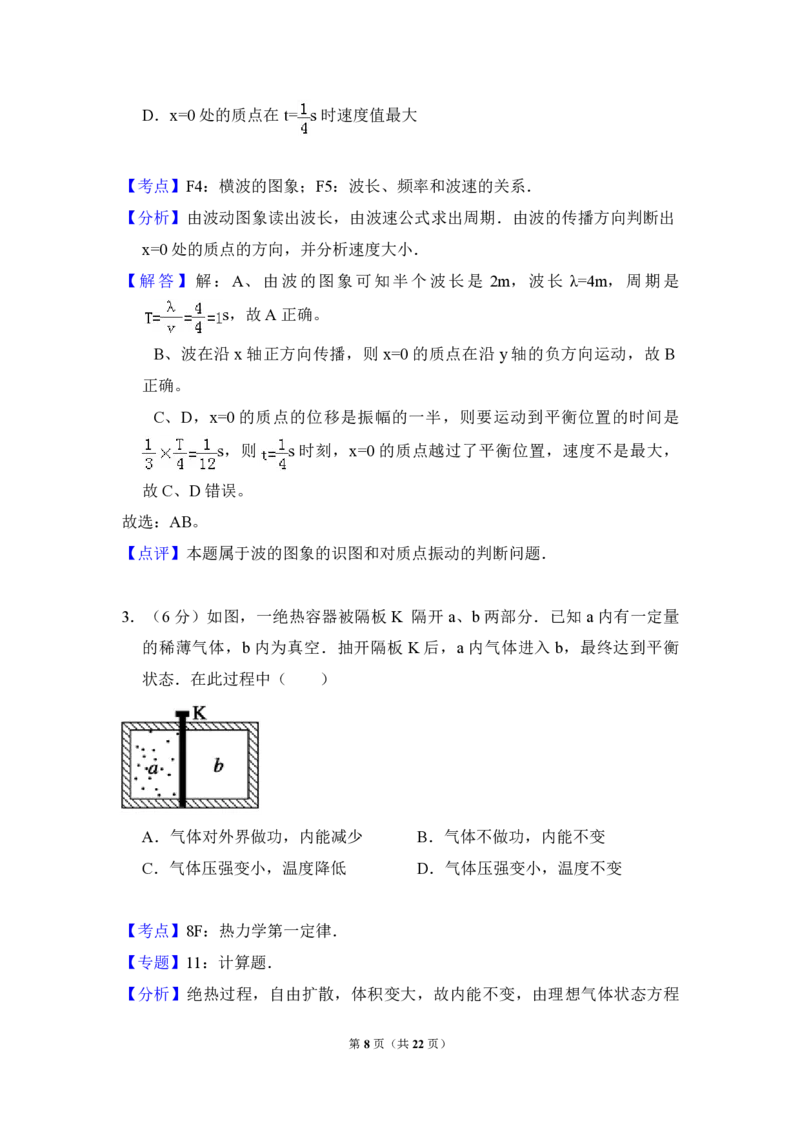 2010年全国统一高考物理试卷（全国卷Ⅱ）（解析版）_全国卷+地方卷_4.物理_1.物理高考真题试卷_2008-2020年_全国卷物理_全国统一高考物理（新课标ⅱ）08-21_A4word版_PDF版（赠送）