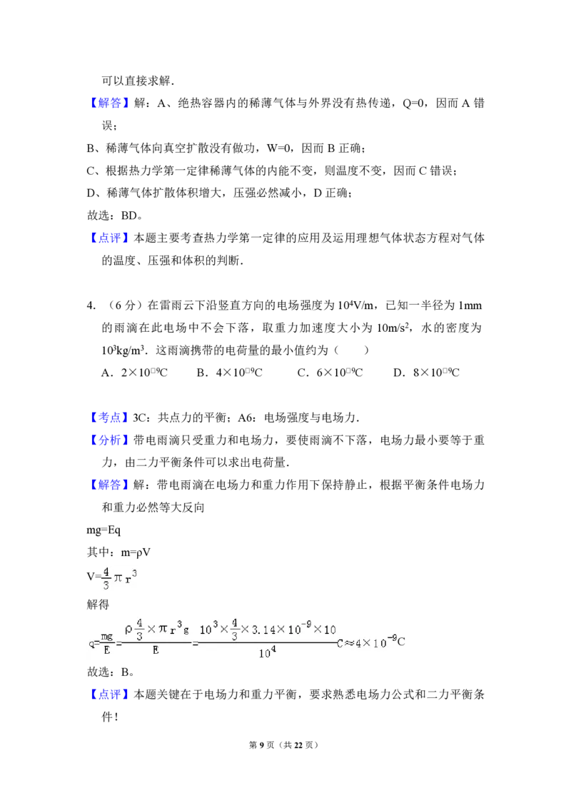 2010年全国统一高考物理试卷（全国卷Ⅱ）（解析版）_全国卷+地方卷_4.物理_1.物理高考真题试卷_2008-2020年_全国卷物理_全国统一高考物理（新课标ⅱ）08-21_A4word版_PDF版（赠送）