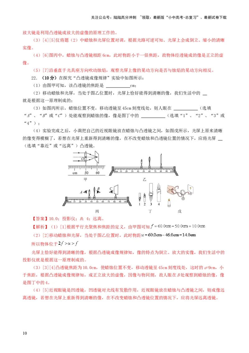 专题03透镜及其应用（测试）（解析版）_02中考总复习（2026版更新中）_04-物理-中考总复习_2024年中考复习资料_一轮复习_课件+讲义+练习2024年中考物理一轮复习讲练测（全国通用）