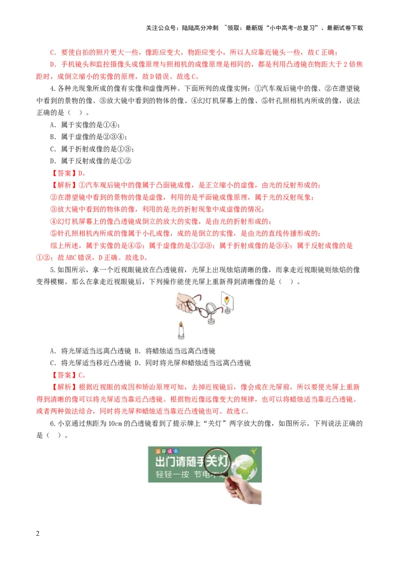 专题03透镜及其应用（测试）（解析版）_02中考总复习（2026版更新中）_04-物理-中考总复习_2024年中考复习资料_一轮复习_课件+讲义+练习2024年中考物理一轮复习讲练测（全国通用）