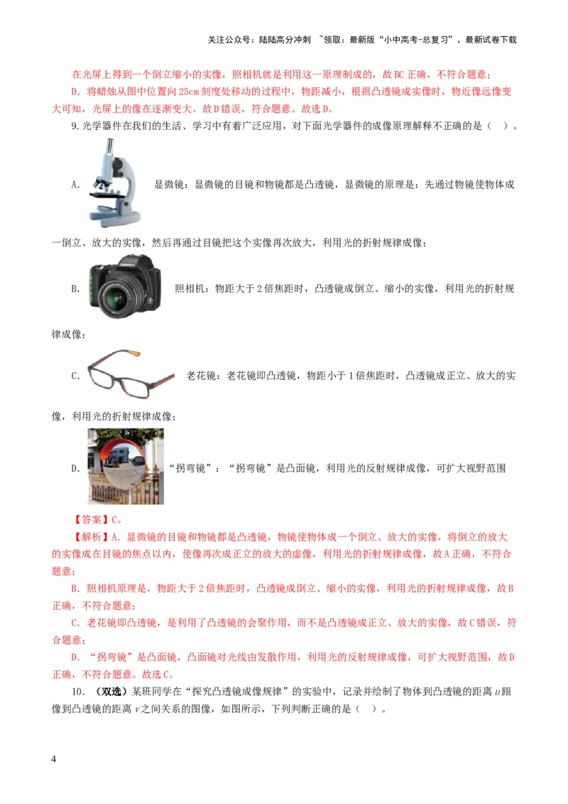 专题03透镜及其应用（测试）（解析版）_02中考总复习（2026版更新中）_04-物理-中考总复习_2024年中考复习资料_一轮复习_课件+讲义+练习2024年中考物理一轮复习讲练测（全国通用）