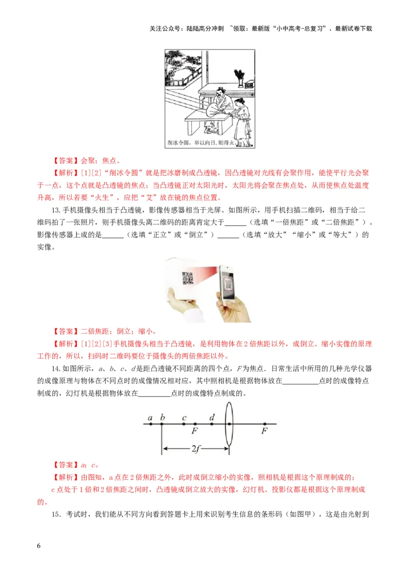 专题03透镜及其应用（测试）（解析版）_02中考总复习（2026版更新中）_04-物理-中考总复习_2024年中考复习资料_一轮复习_课件+讲义+练习2024年中考物理一轮复习讲练测（全国通用）
