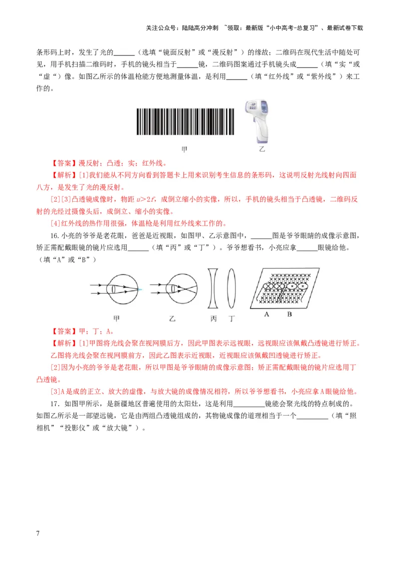 专题03透镜及其应用（测试）（解析版）_02中考总复习（2026版更新中）_04-物理-中考总复习_2024年中考复习资料_一轮复习_课件+讲义+练习2024年中考物理一轮复习讲练测（全国通用）
