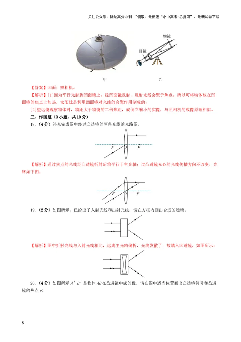 专题03透镜及其应用（测试）（解析版）_02中考总复习（2026版更新中）_04-物理-中考总复习_2024年中考复习资料_一轮复习_课件+讲义+练习2024年中考物理一轮复习讲练测（全国通用）