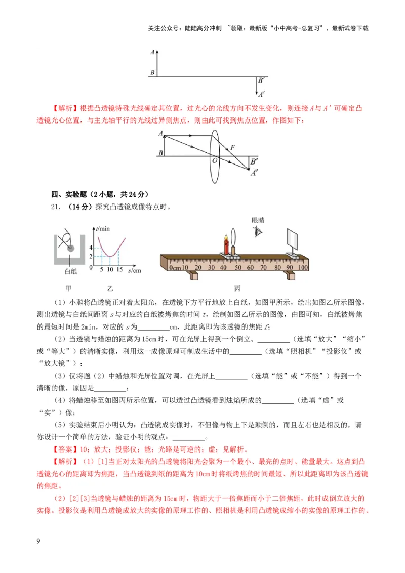专题03透镜及其应用（测试）（解析版）_02中考总复习（2026版更新中）_04-物理-中考总复习_2024年中考复习资料_一轮复习_课件+讲义+练习2024年中考物理一轮复习讲练测（全国通用）