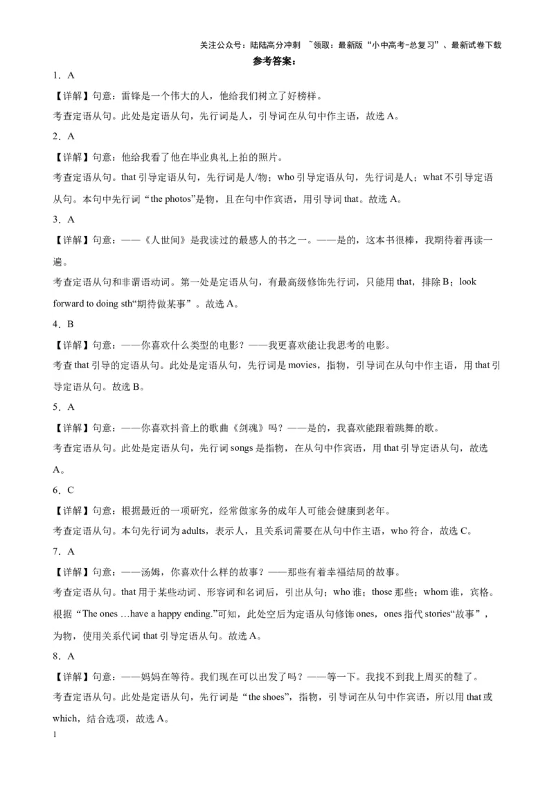 专题04定语从句100题_02中考总复习（2026版更新中）_03-英语-中考总复习_2024年中考复习资料_专项复习资料_备战2024年中考英语单项选择百题分类训练（中考真题+名地最新模拟题）_26