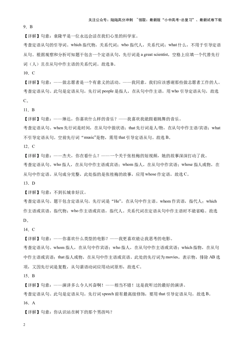 专题04定语从句100题_02中考总复习（2026版更新中）_03-英语-中考总复习_2024年中考复习资料_专项复习资料_备战2024年中考英语单项选择百题分类训练（中考真题+名地最新模拟题）_26