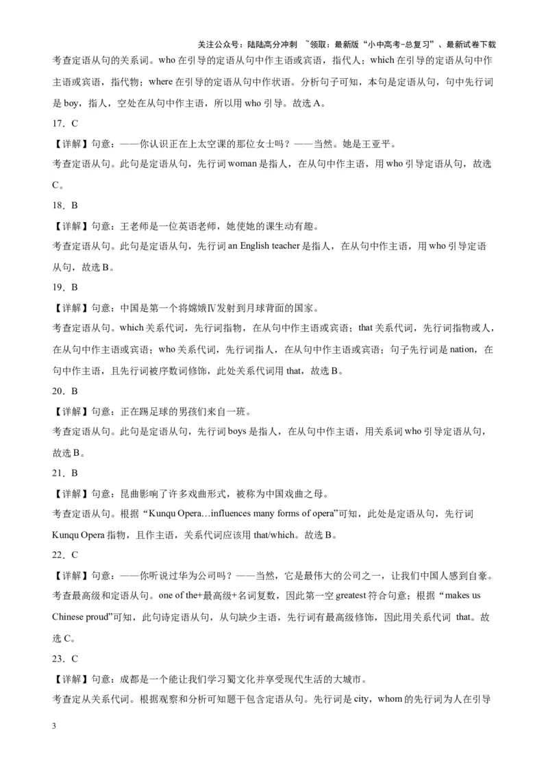 专题04定语从句100题_02中考总复习（2026版更新中）_03-英语-中考总复习_2024年中考复习资料_专项复习资料_备战2024年中考英语单项选择百题分类训练（中考真题+名地最新模拟题）_26