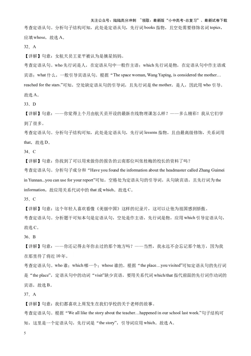 专题04定语从句100题_02中考总复习（2026版更新中）_03-英语-中考总复习_2024年中考复习资料_专项复习资料_备战2024年中考英语单项选择百题分类训练（中考真题+名地最新模拟题）_26