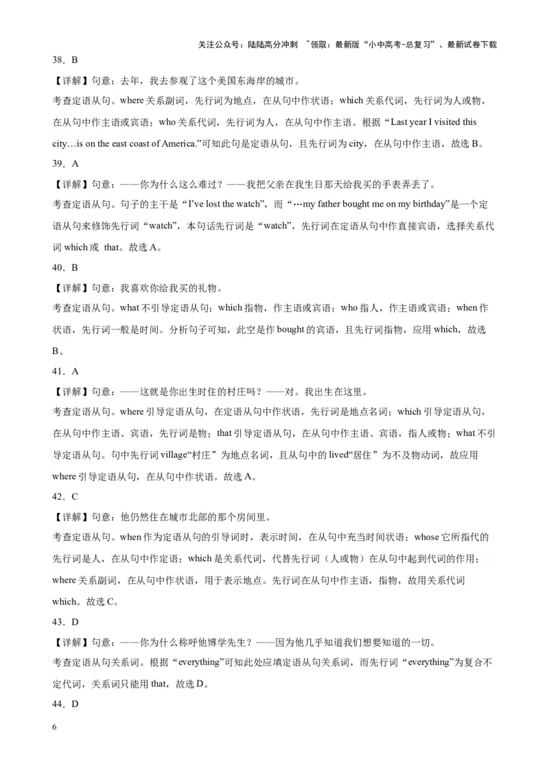 专题04定语从句100题_02中考总复习（2026版更新中）_03-英语-中考总复习_2024年中考复习资料_专项复习资料_备战2024年中考英语单项选择百题分类训练（中考真题+名地最新模拟题）_26