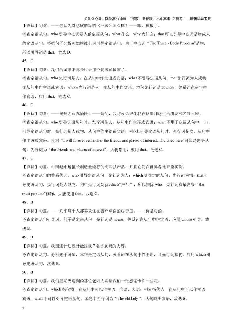 专题04定语从句100题_02中考总复习（2026版更新中）_03-英语-中考总复习_2024年中考复习资料_专项复习资料_备战2024年中考英语单项选择百题分类训练（中考真题+名地最新模拟题）_26