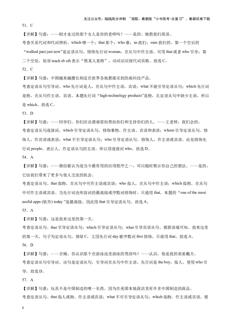 专题04定语从句100题_02中考总复习（2026版更新中）_03-英语-中考总复习_2024年中考复习资料_专项复习资料_备战2024年中考英语单项选择百题分类训练（中考真题+名地最新模拟题）_26