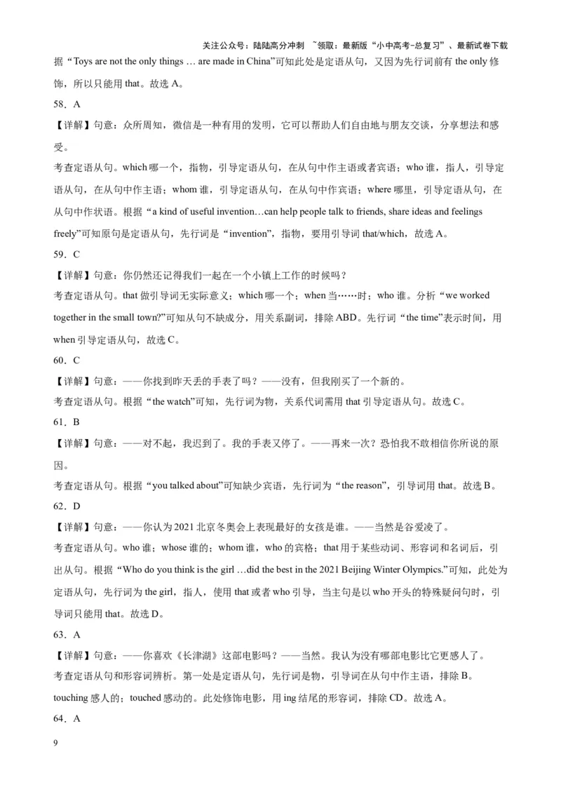 专题04定语从句100题_02中考总复习（2026版更新中）_03-英语-中考总复习_2024年中考复习资料_专项复习资料_备战2024年中考英语单项选择百题分类训练（中考真题+名地最新模拟题）_26