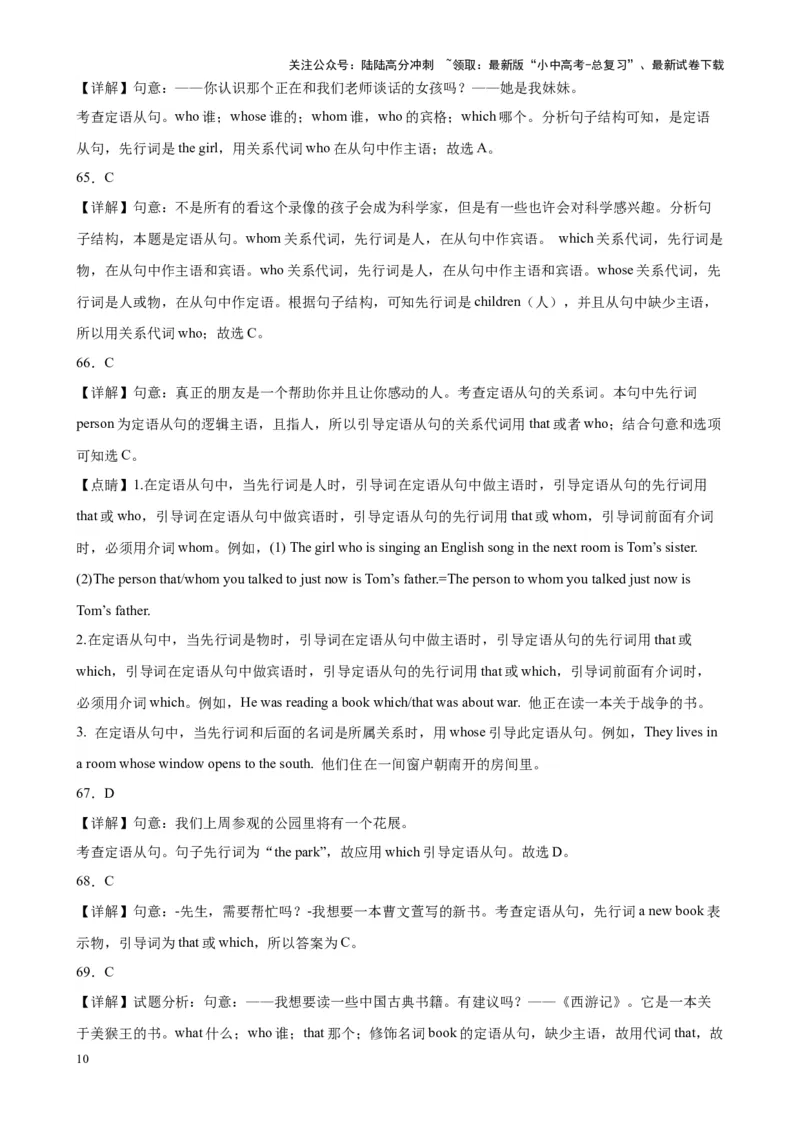 专题04定语从句100题_02中考总复习（2026版更新中）_03-英语-中考总复习_2024年中考复习资料_专项复习资料_备战2024年中考英语单项选择百题分类训练（中考真题+名地最新模拟题）_26