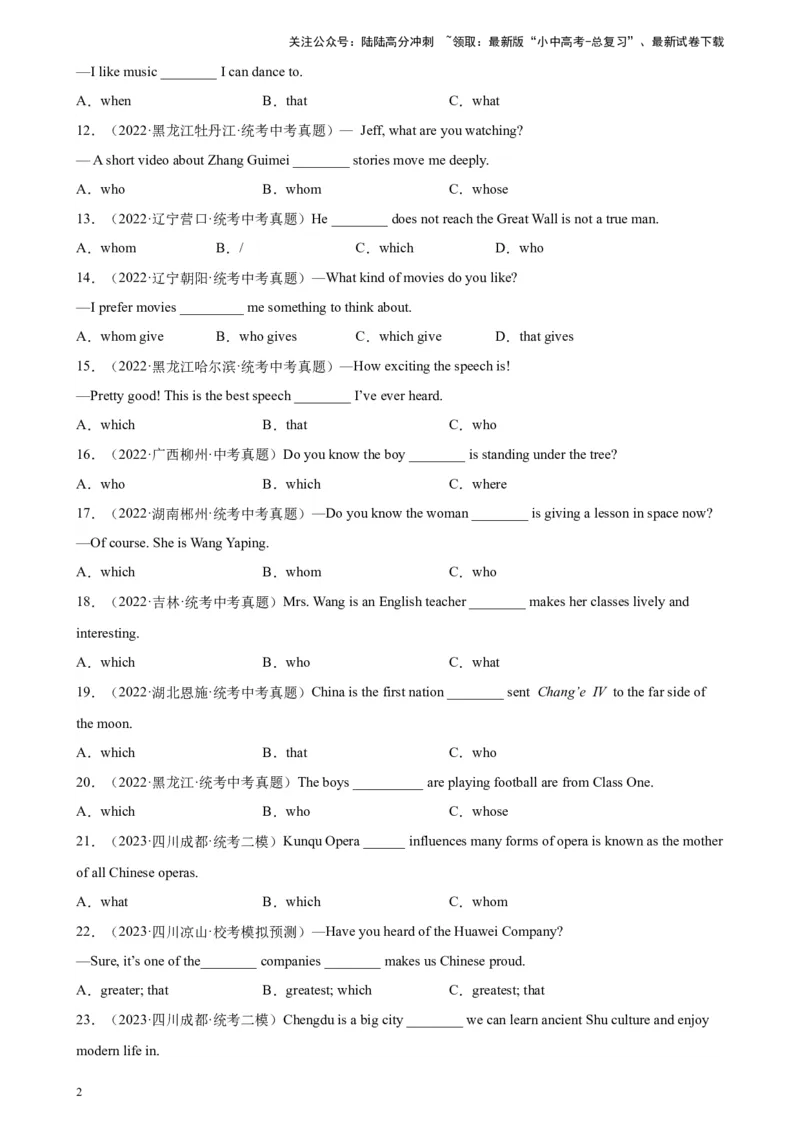 专题04定语从句100题_02中考总复习（2026版更新中）_03-英语-中考总复习_2024年中考复习资料_专项复习资料_备战2024年中考英语单项选择百题分类训练（中考真题+名地最新模拟题）_26