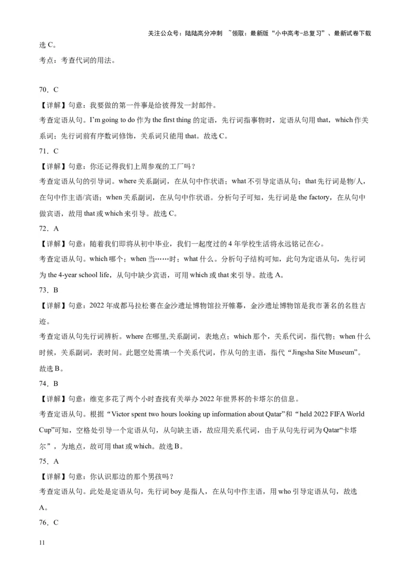 专题04定语从句100题_02中考总复习（2026版更新中）_03-英语-中考总复习_2024年中考复习资料_专项复习资料_备战2024年中考英语单项选择百题分类训练（中考真题+名地最新模拟题）_26